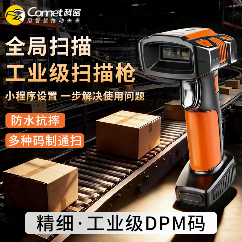 Comet科密TE530一二维有线工业级扫码枪条码扫描器扫描枪防震防摔快递仓储物流药品追溯商品盘点出入库扫码