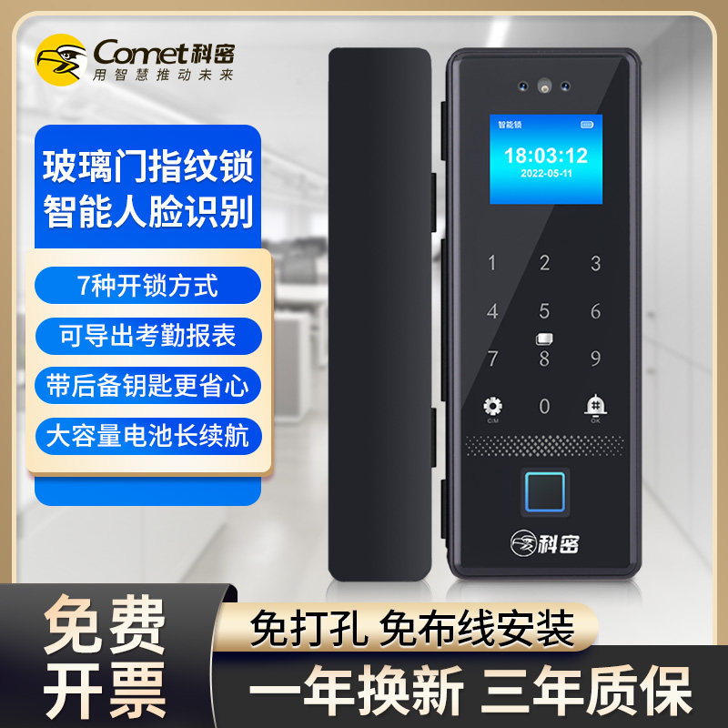 Comet科密COM-178玻璃门指纹锁智能人脸识别办公室密码电子智能门