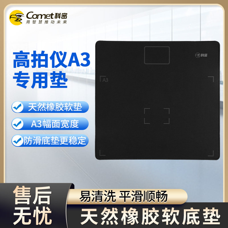 科密高拍仪软垫A3大幅面固定底座
