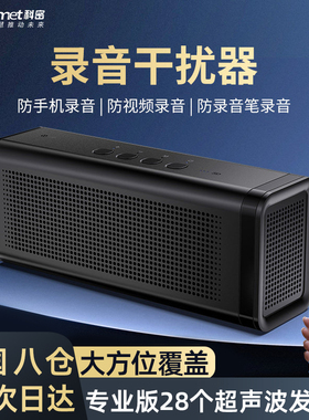 科密防窃听屏蔽仪防录音魔盒会议室防手机录音笔防录音录像干扰器