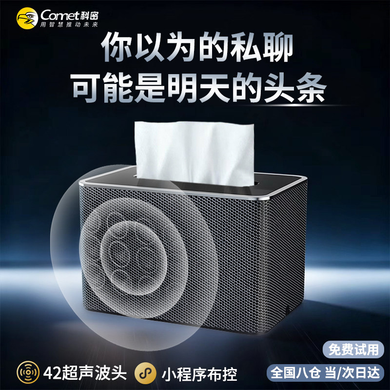 科密防窃听偷听设备录音屏蔽仪防录音魔盒办公室防录音录像干扰器