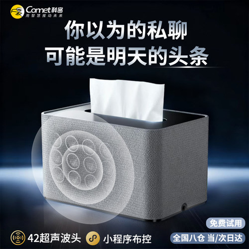 科密防录音干扰器商务仿真纸巾盒
