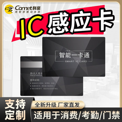 科密智能感应门禁卡消费机饭卡