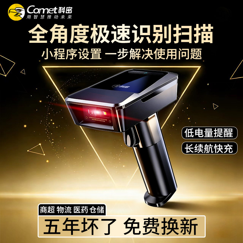 科密无线扫码枪条码扫描器一维二维码商超收银物流快递医保码电子凭证药品追溯码UDI码仓储出入库无线扫描枪