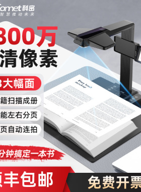 Comet科密免拆图书籍成册扫描仪高拍仪高清专业办公文件文档资料自动连续扫描A34证件绘画投影仪实物投影展台