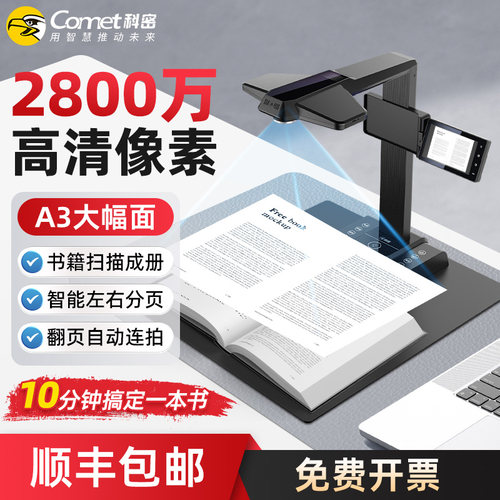 科密免拆图书籍成册A3A4扫描仪