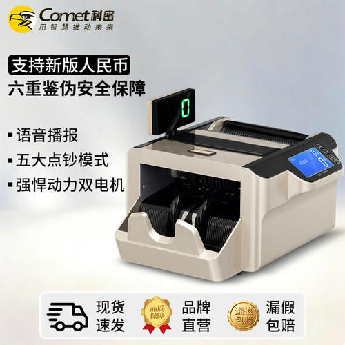科密B类新旧混点验钞机语音播报