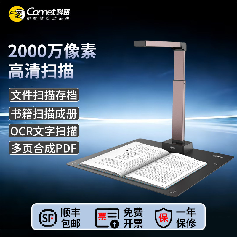 Comet科密GP1318Z高拍仪2000万像素高清扫描仪连续快速扫描A3A4文件自动扫描高清专业办公家用高清高拍仪