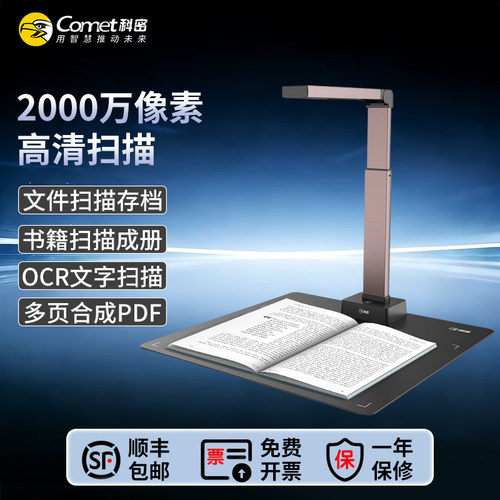 科密高拍仪连续快速办公扫描仪