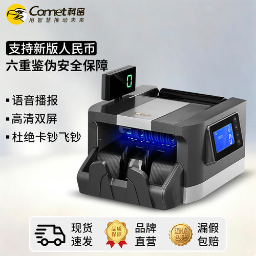 科密新旧智能混点点钞机语音播报