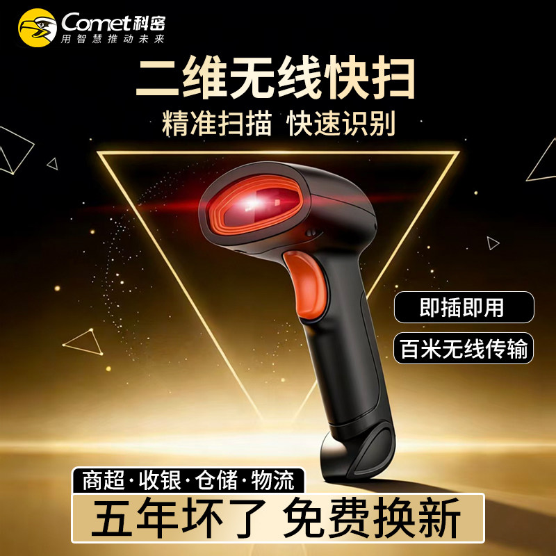 科密T28W无线扫码枪条码扫描器商超市手机支付二维码扫描枪快递物流有线医保电子凭证药品追溯码UDI码扫码器