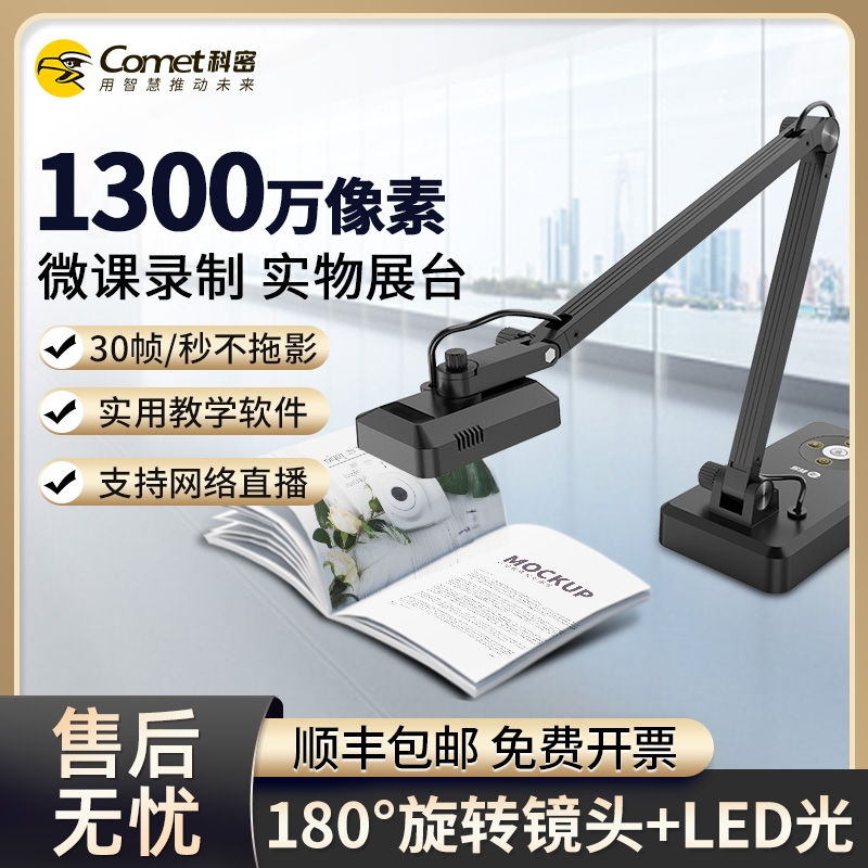 Comet科密 HD4000AF 高拍仪A3A4教学视频展台1300万高清像素扫描仪 可折叠实物投影仪展示台 自动对焦