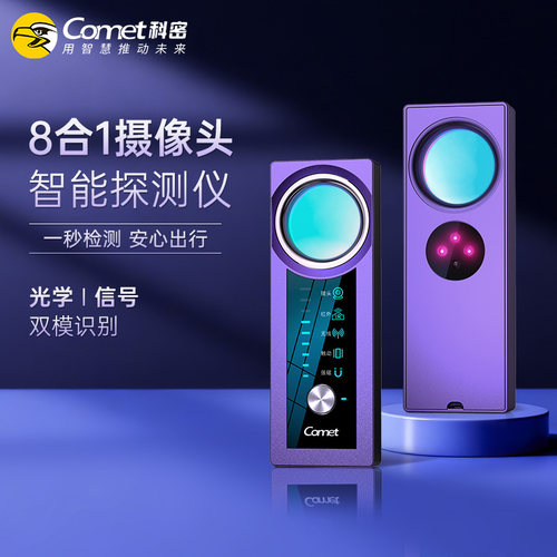 科密红外摄像头智能探测器防偷拍