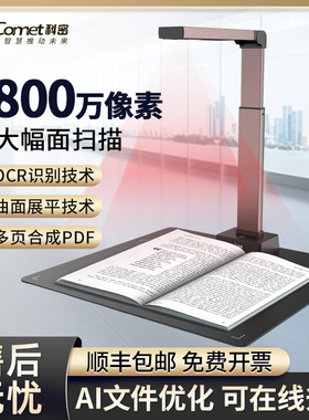 Comet科密GP2312Z高拍仪1800万像素高清扫描仪连续快速扫描A3A4文件高速连续扫描专业办公家用高清书籍高拍仪