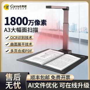 Comet科密GP2312Z高拍仪1800万像素高清扫描仪连续快速扫描A3A4文件高速连续扫描专业办公家用高清书籍高拍仪