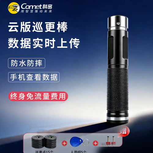 科密云版巡更棒实时巡更打点器