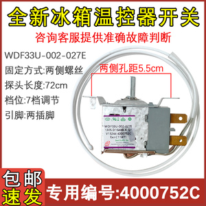 适配海尔冰箱温控器开关WDF33U-002-027E 4000752C机械控温器通用