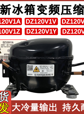 适用于美的美菱变频冰箱压缩机全新 DZ120V1A 120V1D F/Y/Z美芝