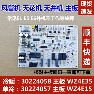 适用于格力空调电脑板吸顶机电路主板 WZ4E35 30224058 GRZW4A-A1