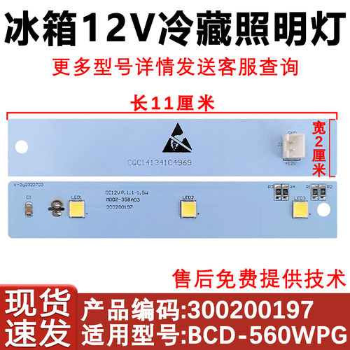 全新您冰箱560WPG保鲜照明灯