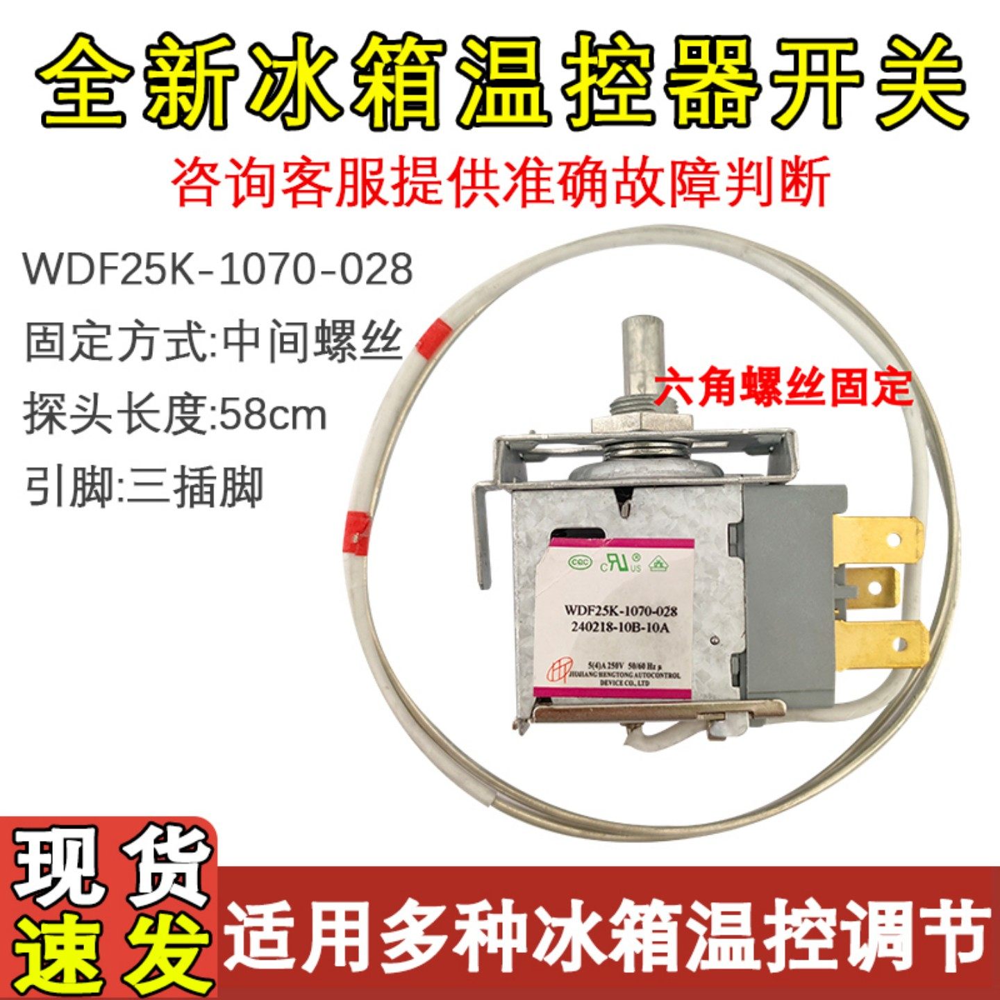 适用于TCL 奥马冰箱温控器 WDF25K-1070-028 机械控温3脚调温开关,大家电,冰箱温控器,淘宝优惠券,粉丝福利购,淘宝优惠卷