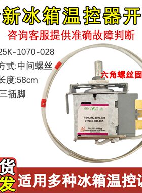 TCL奥马冰箱温控器WDF25K