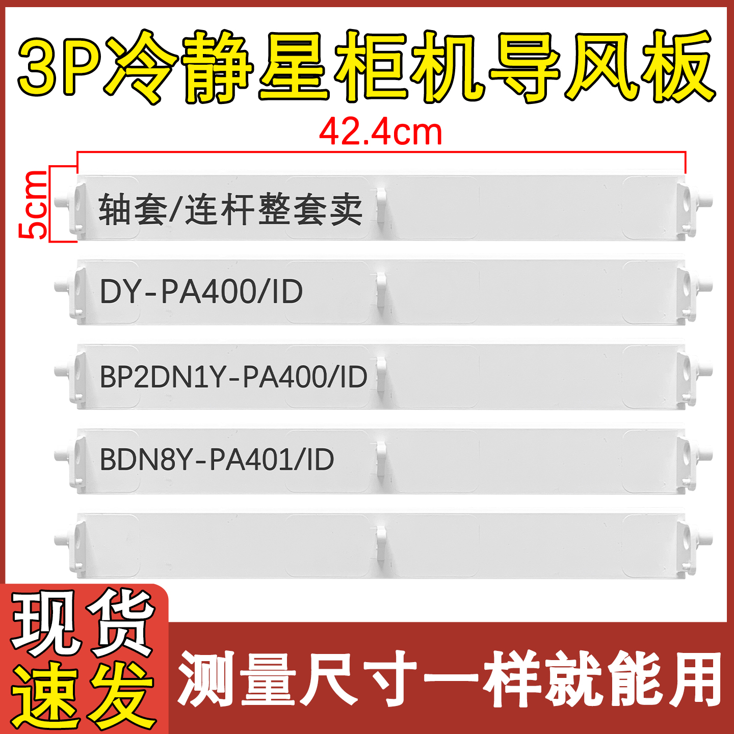 柜机空调扫风板挂机挡风板叶子