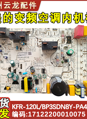 适用于美的变频三相空调内机板KFR-120L/BP3SDN8Y-PA400/PA401