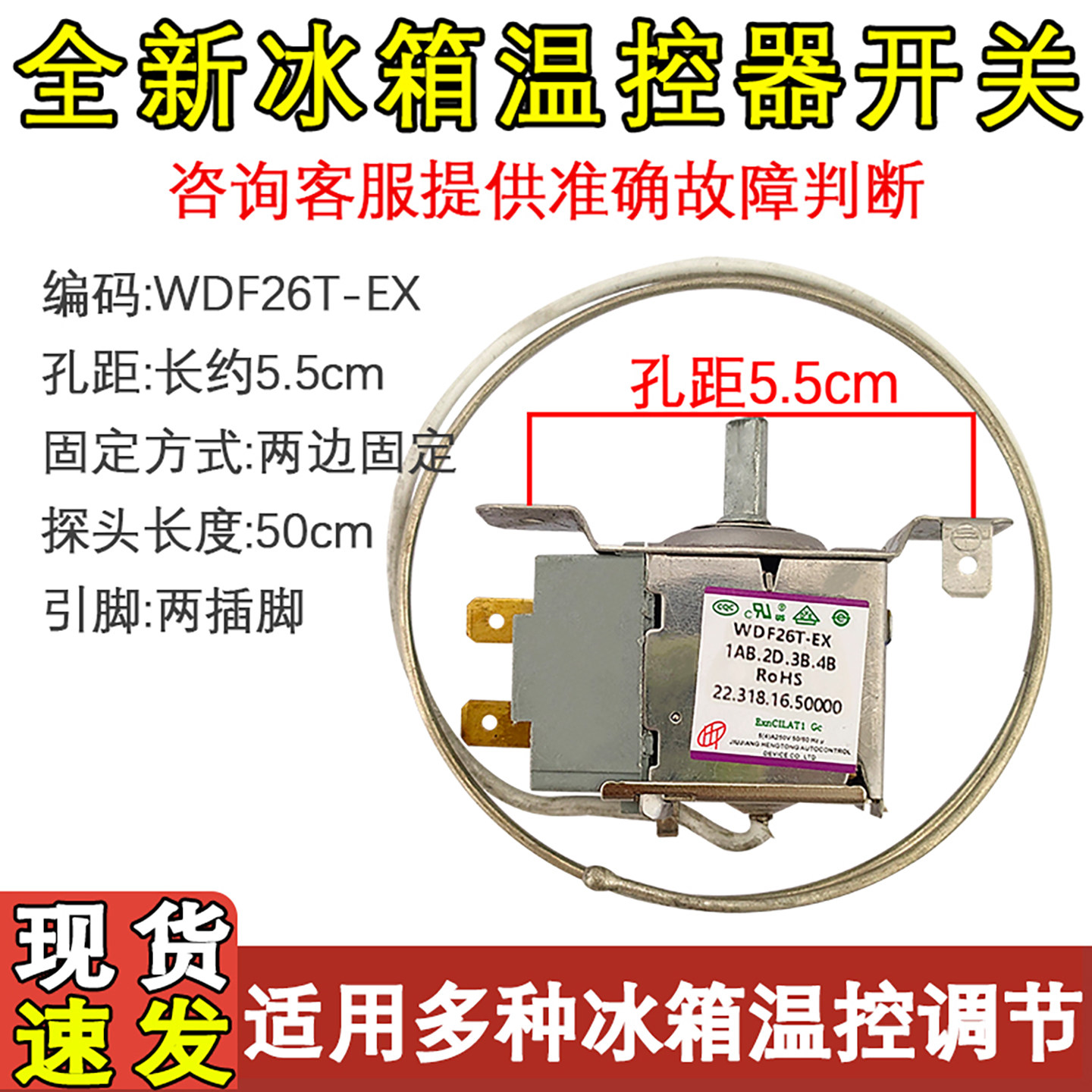 适用于美菱冰箱温控器 WDF26T 26A C 两脚机械开关 传感器控温器,大家电,冰箱配件,淘宝优惠券,粉丝福利购,淘宝优惠卷