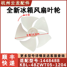 适配容声海信冰箱风扇电机叶片 14.5CM 风叶 TCL奥马伊莱克斯扇叶
