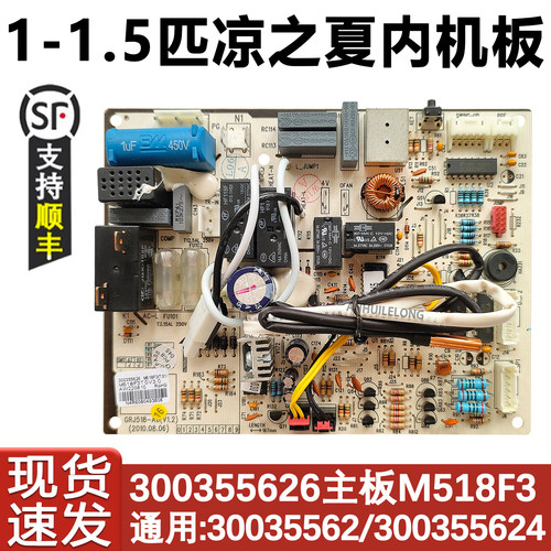 凉之静定频空调主板300355626