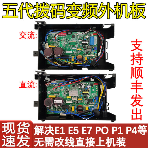 通用变频空调外机板BP2主板56870