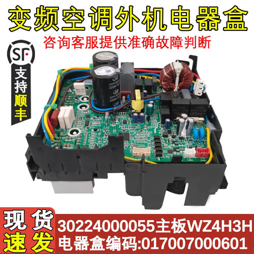 格力1.5P风管机主板30224000055