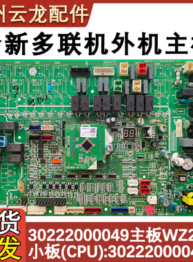 适配格力空调 30222000049 主板 WZ263S 30222000048 外机线路板