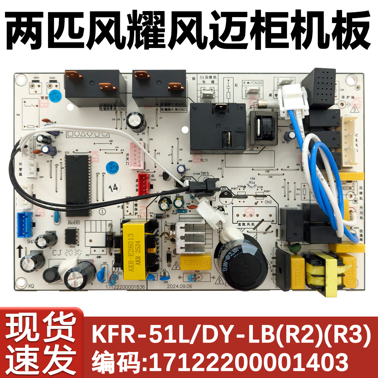 空调风耀风迈2匹柜机主板
