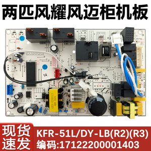 空调风耀风迈2匹柜机主板