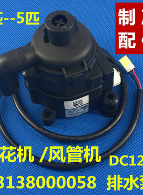 格力天花机12V直流水泵58水泵