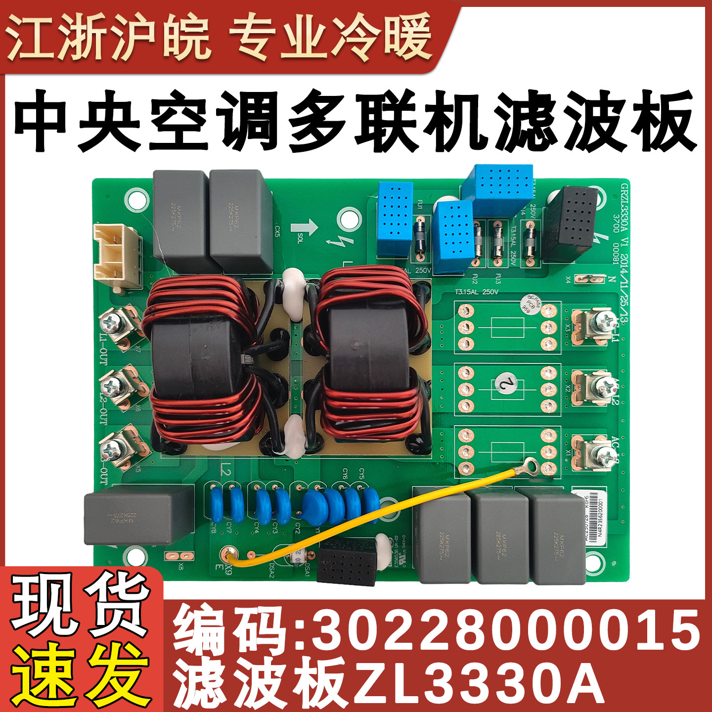 适用于格力中央空调多联机30228000015 滤波板 ZL3330A电脑控制板