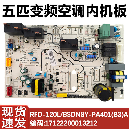 5匹变频空调柜机主板PA401(B3)A