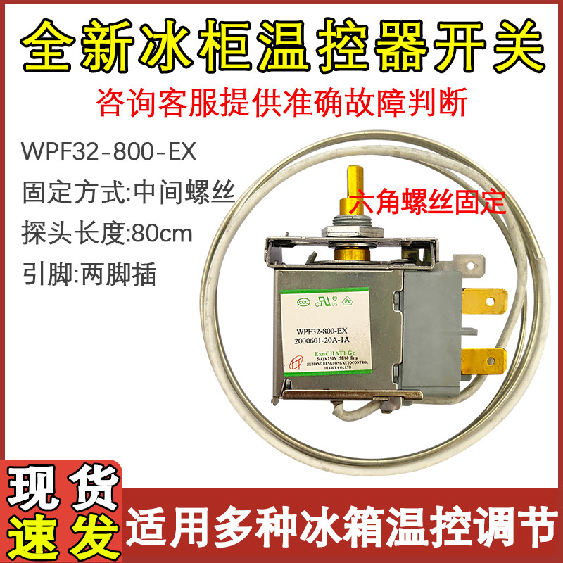 全新冰柜冰箱WPF32F温控器
