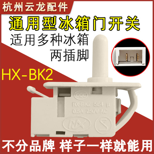 冰箱配件对开门冰箱门灯开关