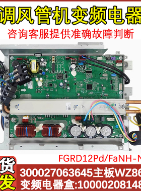 适用于格力空调变频电器盒100002081488 WZ8605H主板300027063645