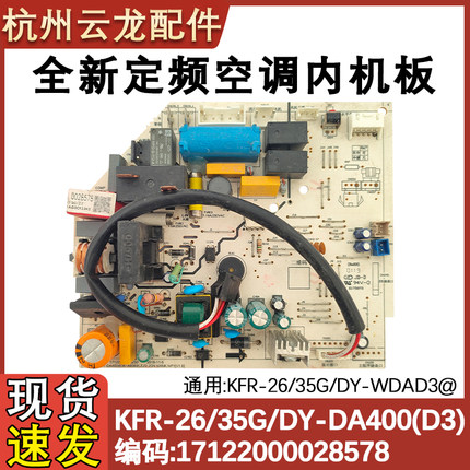 适配美的省电星空调主板 KFR-26/35G/DY-DA400(D3)通用WDAD3@四线