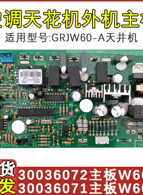 适用于格力空调天花机300360721 30036072主板W603L电板GRJW60-A