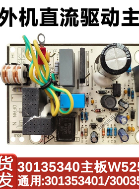 适用于格力节能王子空调外机主板30135340 W52535C直流风机驱动板