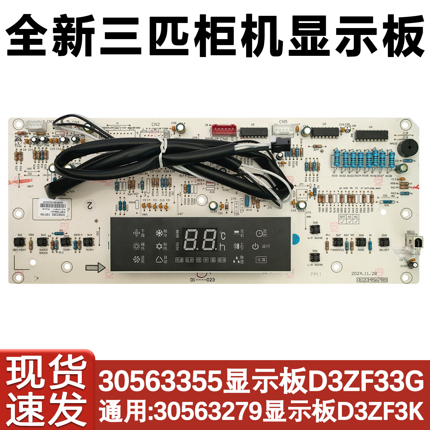 适配格力三匹柜机空调 D3ZF33G 显示板30563355 新控制板30563279