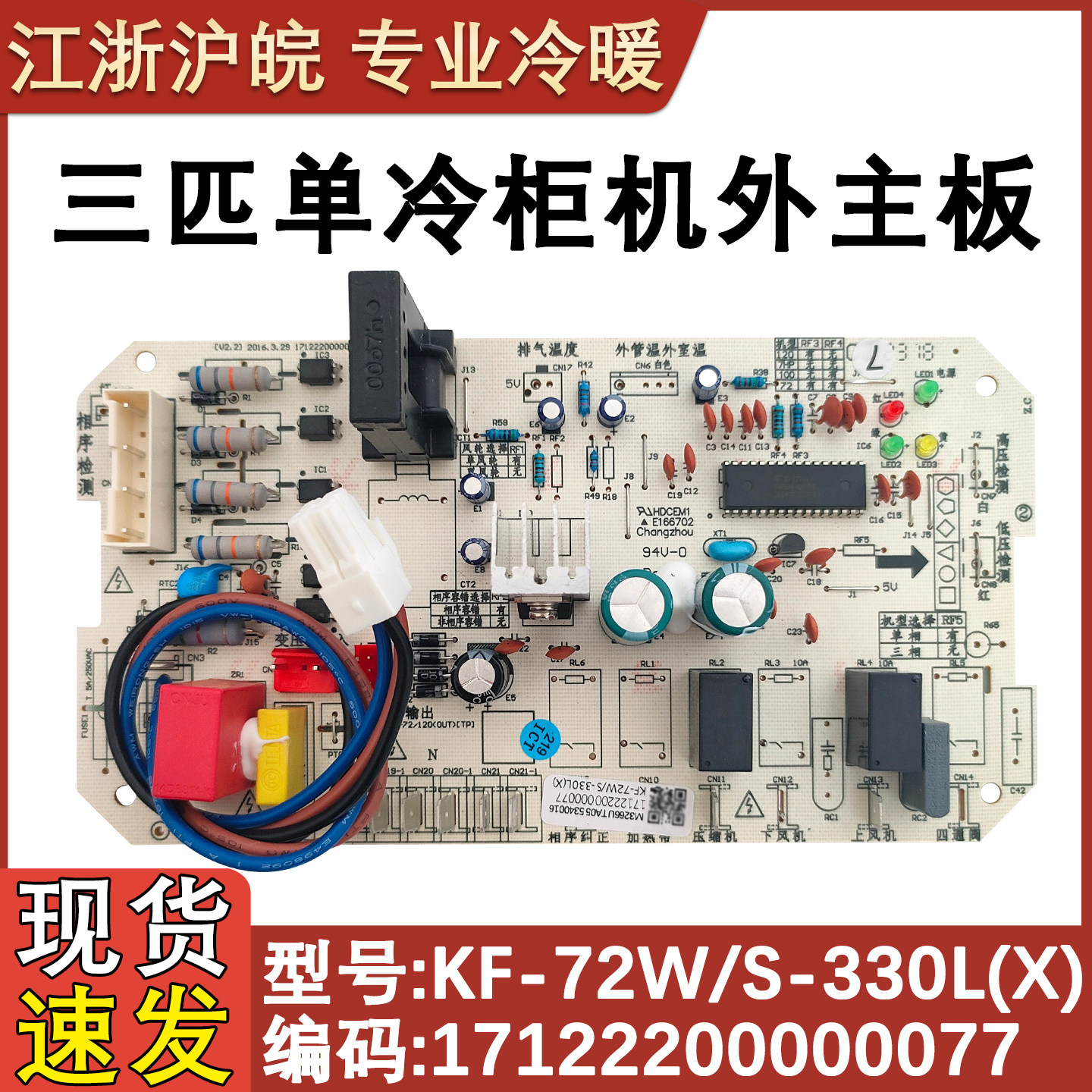 适用于全新美的3匹单冷空调天花机外机主板KF-72W/S-330L电脑板