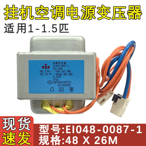 适用于1.5P1P力挂机变压器