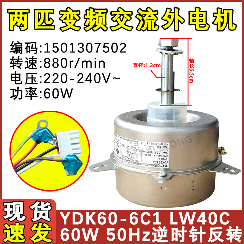 2匹柜机电机风机LW40CYDK60-6C1