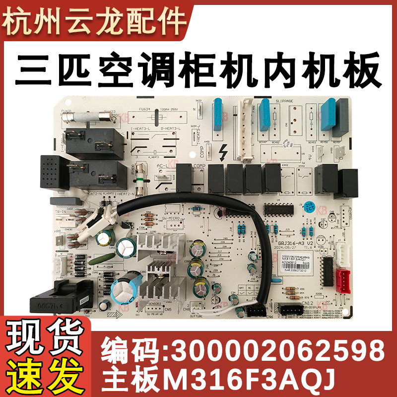 适配格力空调三匹柜机室内机电脑板300002062598 电源板M316F3AQJ
